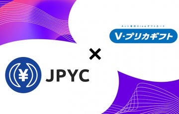 JPYC：世界中のVisa加盟店で使えるネット専用プリカ「Vプリカギフト」と交換可能に