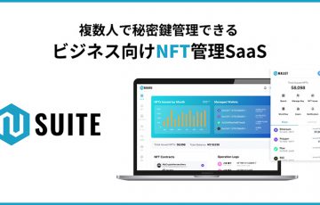 NFT管理ウォレットを核としたエンタメDXのSaaS「N Suite」提供開始：double jump.tokyo