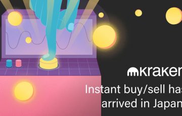 Kraken（クラーケン）「販売所サービス」提供開始｜手数料は一律1.5％