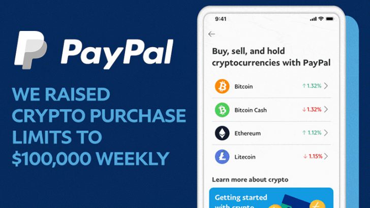 PayPal（ペイパル）暗号資産の購入限度額「5倍」に引き上げ｜年間限度額は無制限に