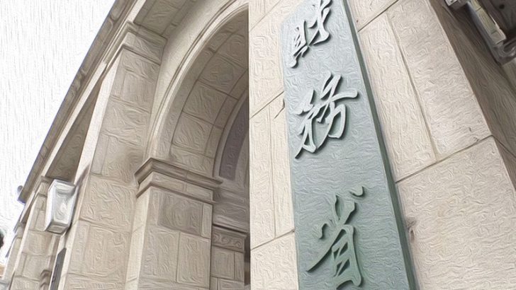 財務省「デジタル通貨関連の人員体制強化」に向け予算要求へ＝ロイター報道