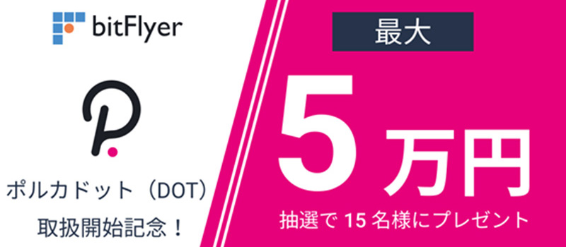 bitFlyer-Polkadot-DOT-Listing