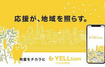 YELLtum：スポーツチームが発行主体の「ファントークン」販売開始｜新機能も追加予定