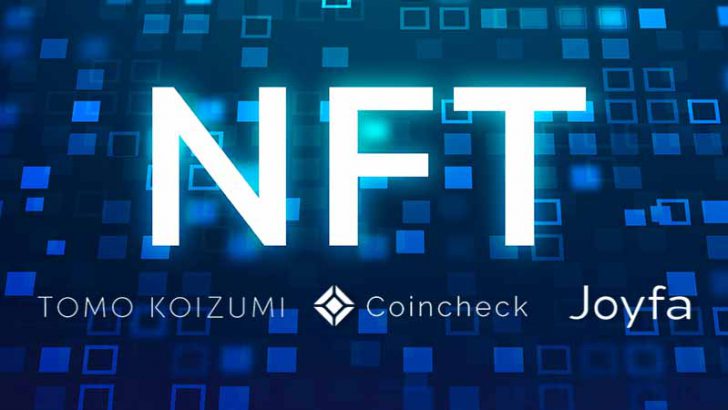 コインチェック：NFT事業でファッションブランド「TOMO KOIZUMI」と連携