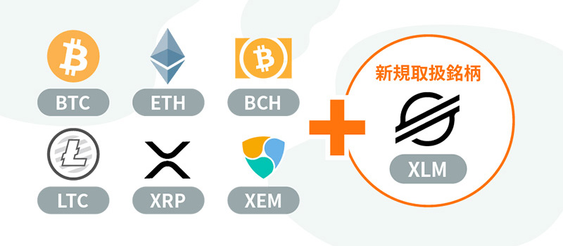 GMOcoin-Exchange-XLM