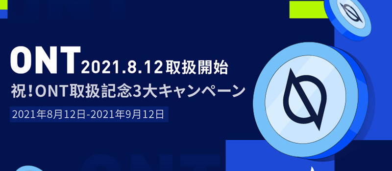 HuobiJapan-Ontology-ONT-Listing-CP