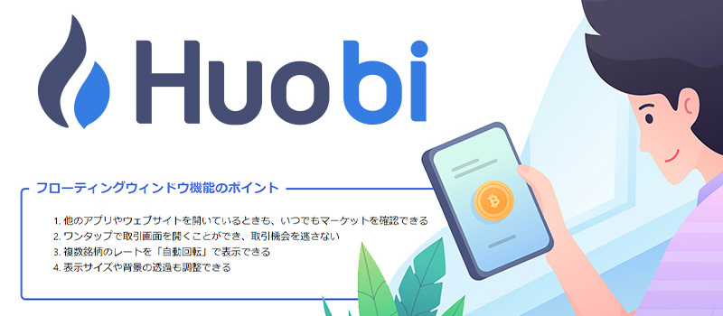 HuobiJapan-PR-20210825-TOP