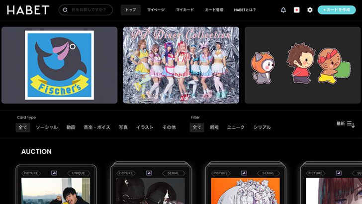 UUUM子会社のNFTマーケット「HABET」ベータ版公開｜人気YouTuberの作品も