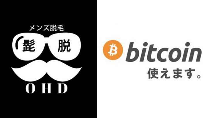 群馬県のメンズ脱毛専門店OHD「ビットコイン決済」導入へ｜ETH・XRP対応も検討