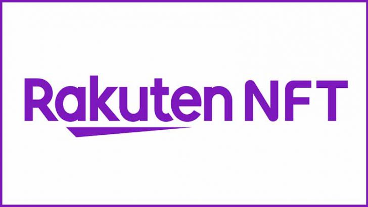 楽天：NFTを発行・販売・取引できる「Rakuten NFT」2022年春公開へ