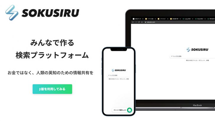 ソーシャル検索プラットフォーム「ソクシル」公開｜ブロックチェーン用いた還元機能も検討