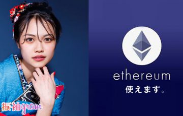 振袖レンタル&購入の成人式専門店「#振袖gram」イーサリアム決済に対応