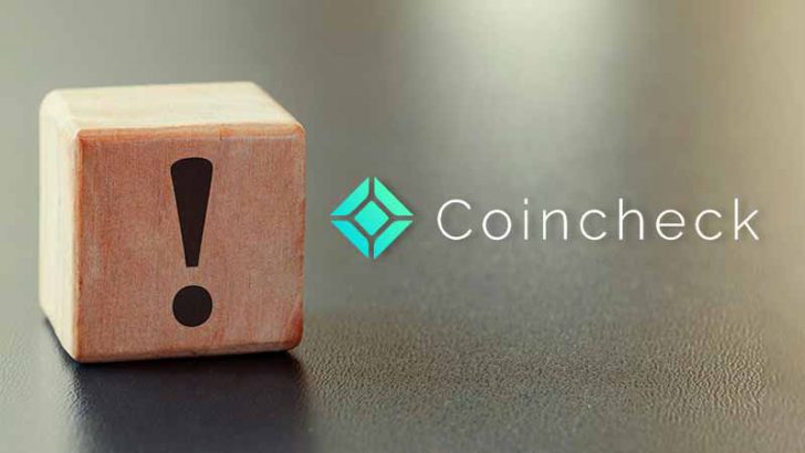 【重要】コインチェック：IOSTなど「仮想通貨の誤送金」について注意喚起