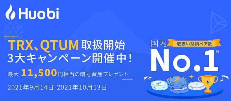 HuobiJapan-Listing-TRX-QTUM
