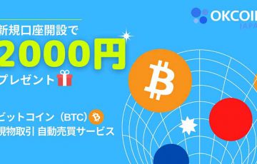 OKCoinJapan：QUOREAとのAPI連携で「ビットコインの自動売買」が可能に