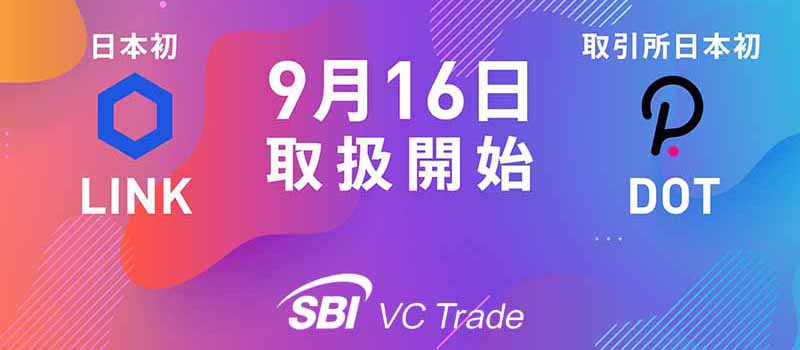 SBIVCTrade-LINK-DOT