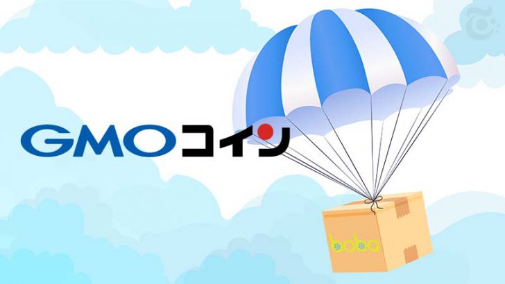 GMOコイン：OMG保有者に対する「BOBAトークンのエアドロップ」対応方針を発表