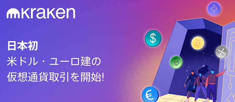 Kraken-USD-EUR-Cryptocurrency