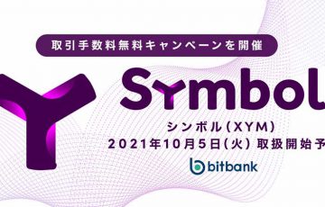 ビットバンク「シンボル（Symbol/XYM）」取扱いへ｜記念キャンペーンも開催