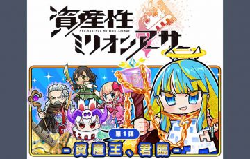 SQUARE ENIX初のNFTデジタルシール「資産性ミリオンアーサー」発売日が決定