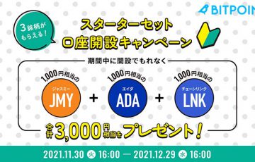 ビットポイント「Chainlink」取扱い開始｜LNK・ADA・JMYがもらえるキャンペーンも開催