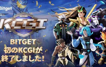 Bitget第1回KCGIトレーディング大会が暗号資産デリバティブ取引分野のトップイベントとして終了しました！