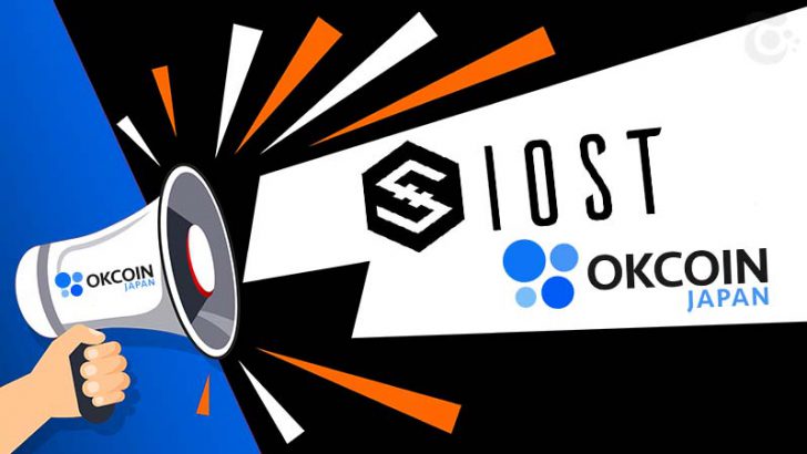 OKCoinJapan：IOST保有者に配布予定のDON「受け取り完了」を報告