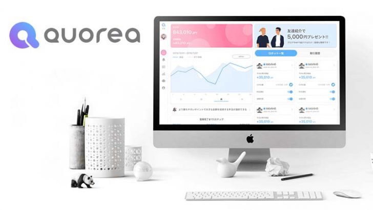 AI活用の暗号資産自動売買サービス「QUOREA（クオレア）」とは？特徴・メリットなどを解説
