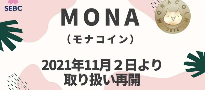 SEBC-Monacoin-MONA-Listing