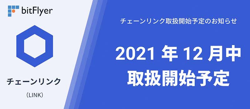 bitFlyer-Chainlink-LINK-Listing