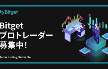 Bitget：暗号資産トレーダーを募集中！最大10％のコピートレード収益が貰えます！