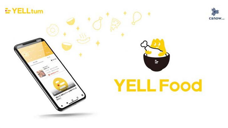 YELLtum「フードフェスティバル・スタジアムグルメEC」提供開始｜食関連で地域活性化