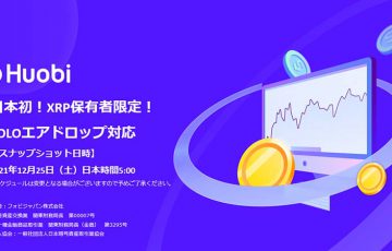 【国内初】Huobi Japan：XRP保有者に対する「Sologenic（SOLO）エアドロップ」対応へ