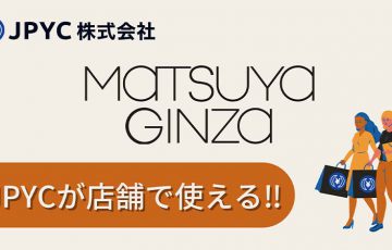 松屋銀座で「JPYCを使用した代理購入」が可能に｜リアル店舗での商品購入は初