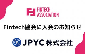 JPYC株式会社「一般社団法人Fintech協会」にベンチャー会員として入会
