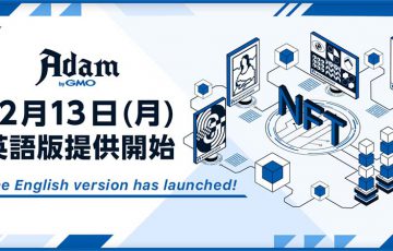NFTマーケットプレイス「Adam byGMO」英語版サービス提供開始｜正式版に移行