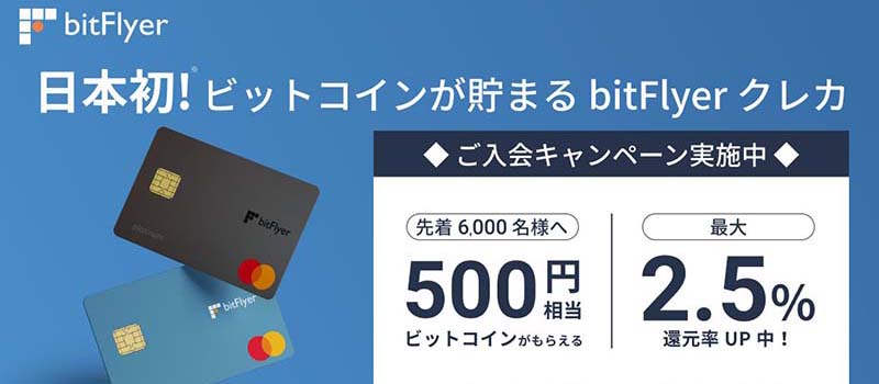 bitflyer-cureka