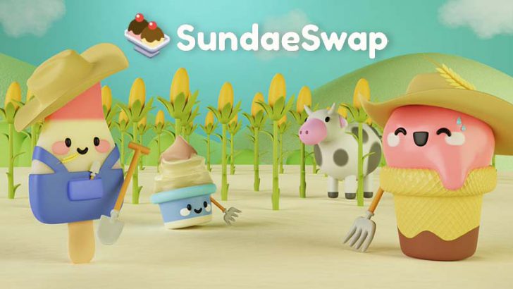 Cardano基盤のDEX「SundaeSwap」イールドファーミング機能の提供開始