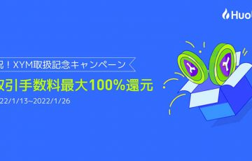 Huobi Japan「シンボル（Symbol/XYM）」取扱いへ｜上場記念キャンペーンも開催