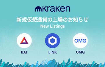 Kraken：取引所・販売所で「OMG・BAT・LINK」取扱い開始｜米ドル・ユーロ建取引も
