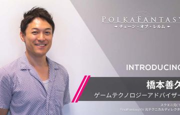 ブロックチェーンゲーム「PolkaFantasy」元SQUARE ENIX CTO橋本善久氏アドバイザーに