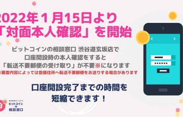 SEBC：国内初の「対面本人確認」開始｜新規口座開設の時間を大幅短縮