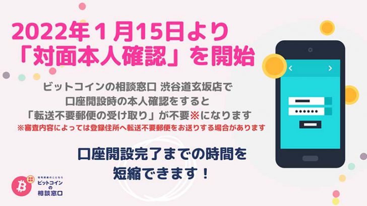 SEBC：国内初の「対面本人確認」開始｜新規口座開設の時間を大幅短縮