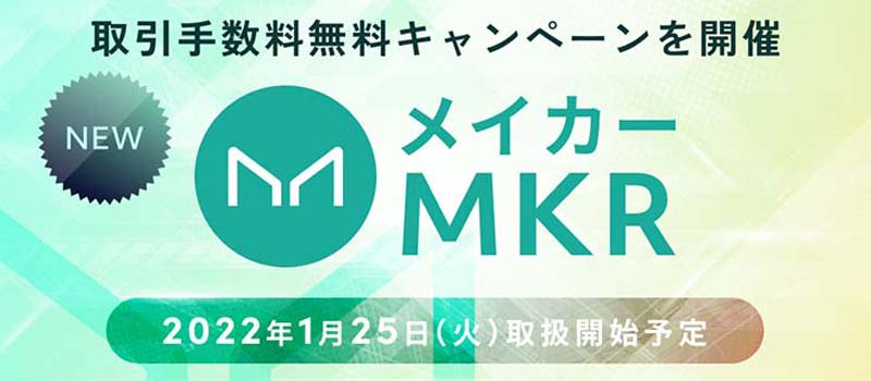 bitbank-Listing-Maker-MKR