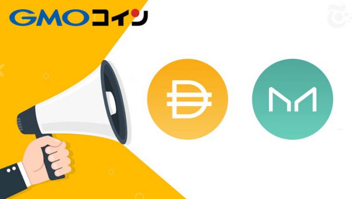 GMOコイン：販売所・つみたて暗号資産で「DAI・MKR」取扱い開始