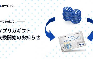 JPYC Bot：ネット専用Visaプリペイドカード「Ｖプリカギフト」との交換機能追加