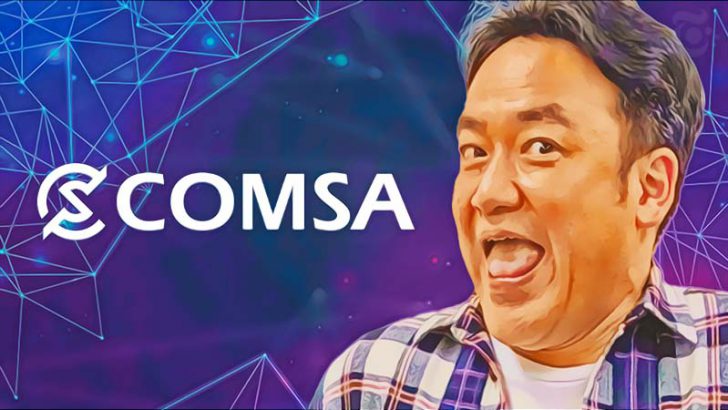 お笑い芸人たむらけんじ氏：COMSAで「世界初ギャグのNFT」販売｜価格は100万円超え