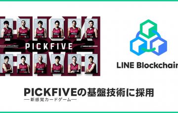 LINE Blockchain：NFTカードゲーム「ピックファイブ」正式版で技術採用