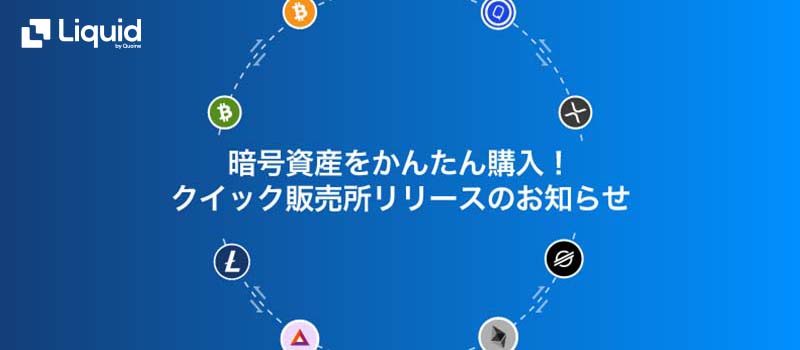 Liquid-Quick-Sales-Exchange-Released