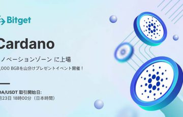 Bitget：イノベーションゾーンで「Cardano（ADA）」取扱い開始